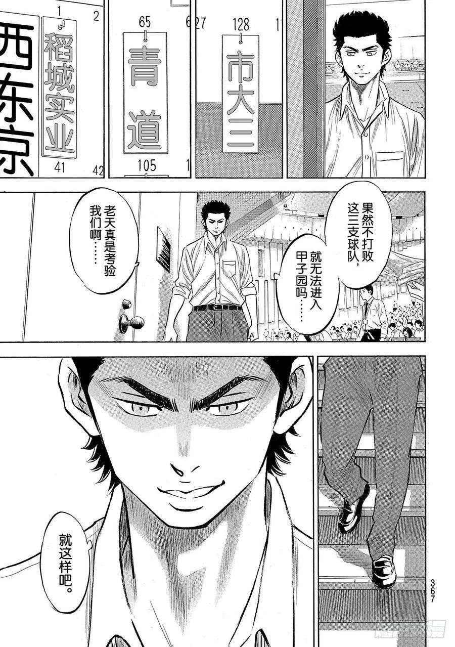 钻石王牌 act2139话 金字塔