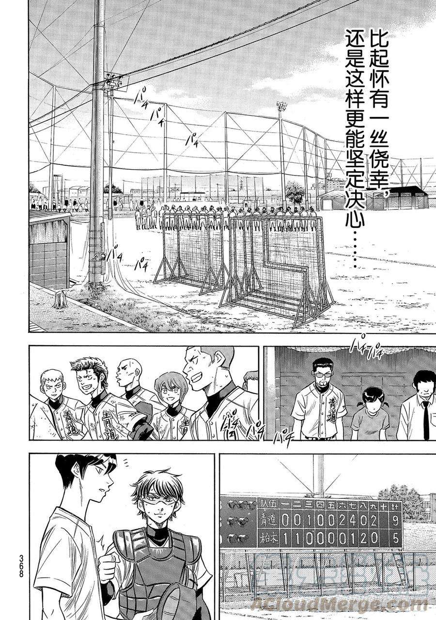 钻石王牌 act2139话 金字塔