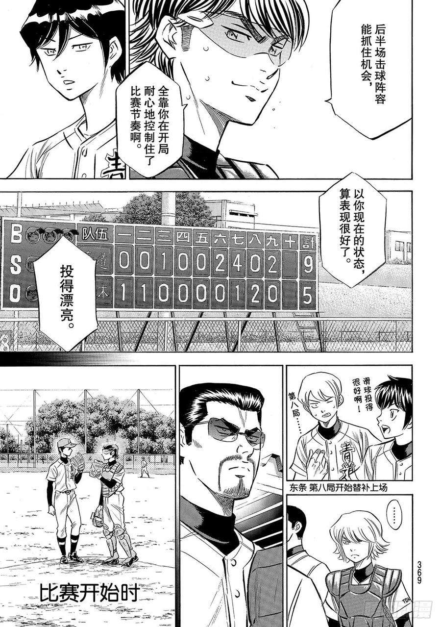 钻石王牌 act2139话 金字塔