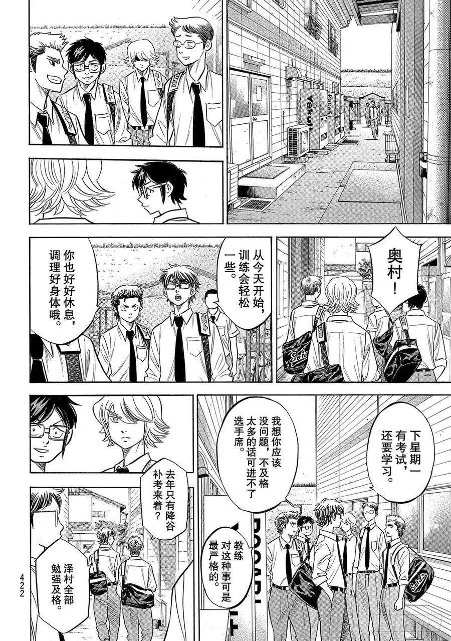钻石王牌 act2140话 答案