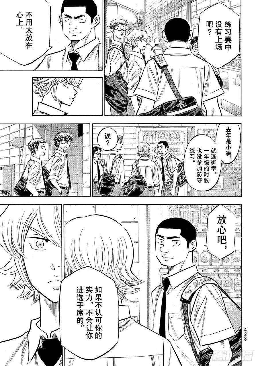 钻石王牌 act2140话 答案