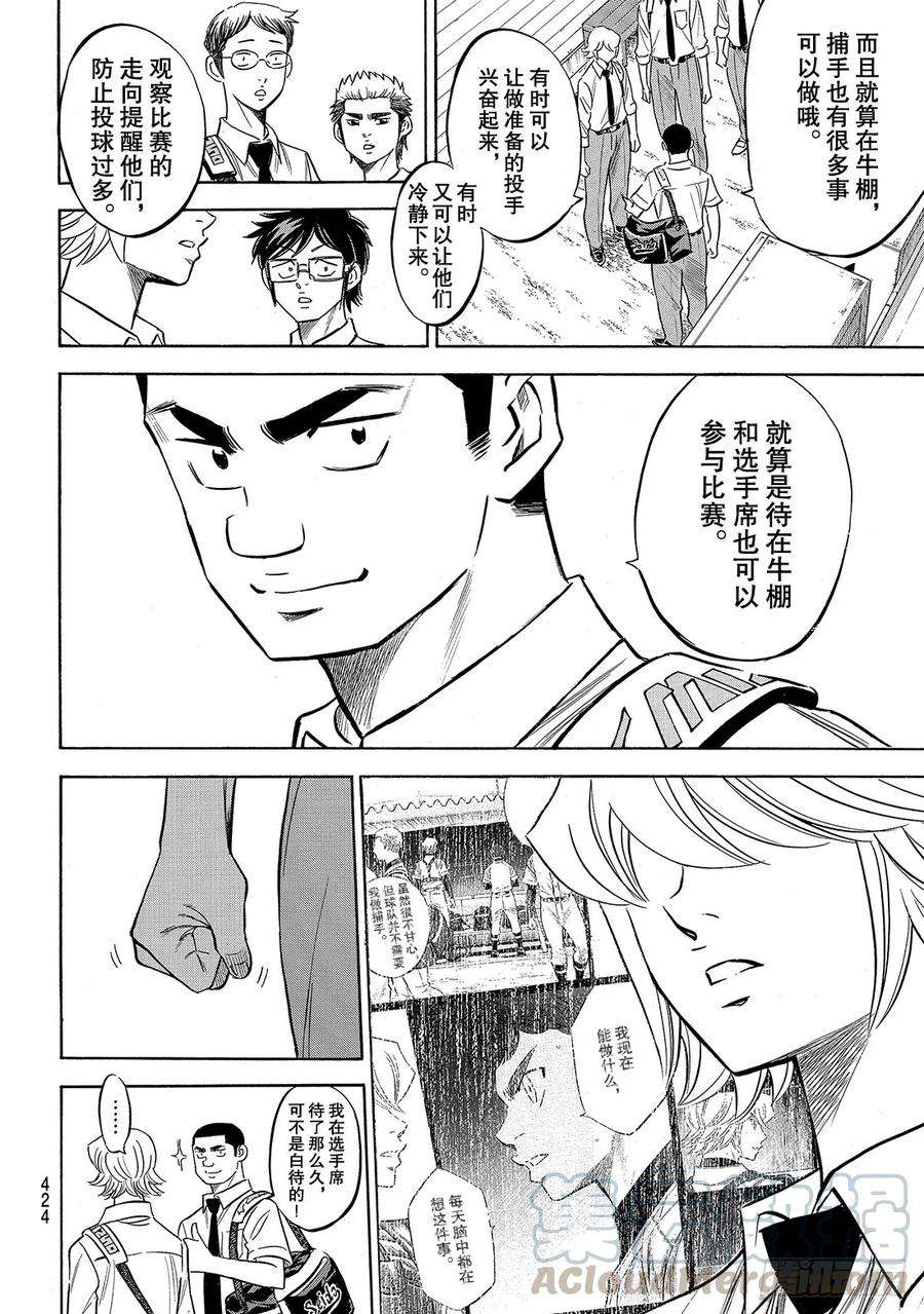钻石王牌 act2140话 答案
