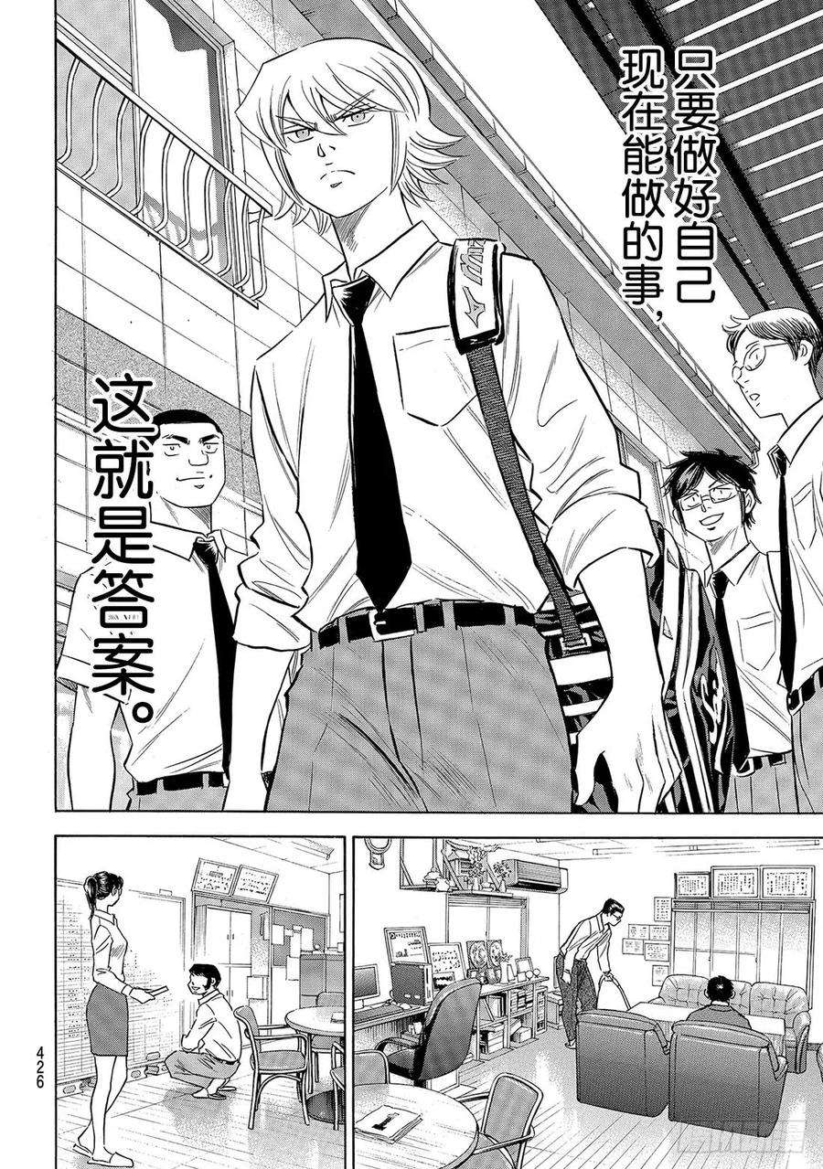 钻石王牌 act2140话 答案
