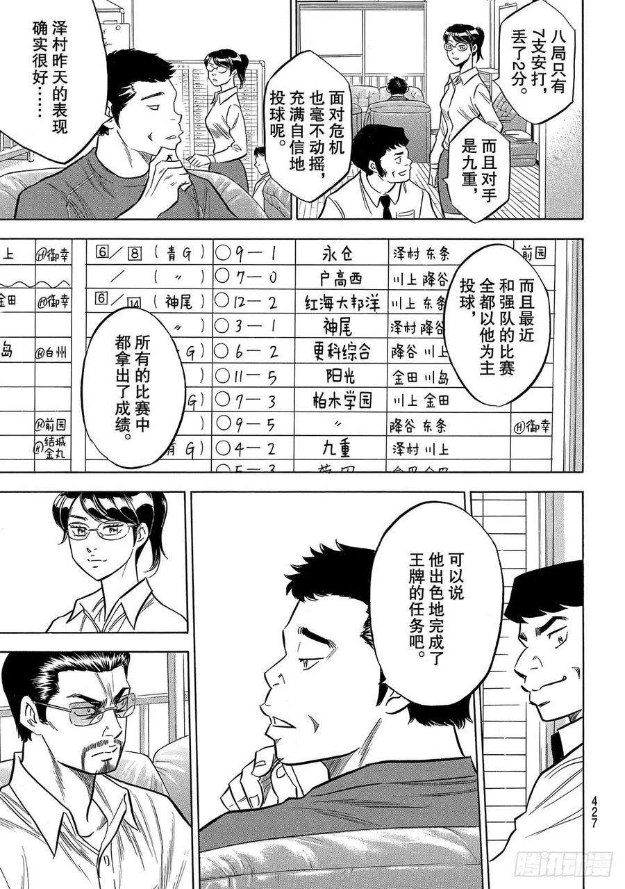 钻石王牌 act2140话 答案