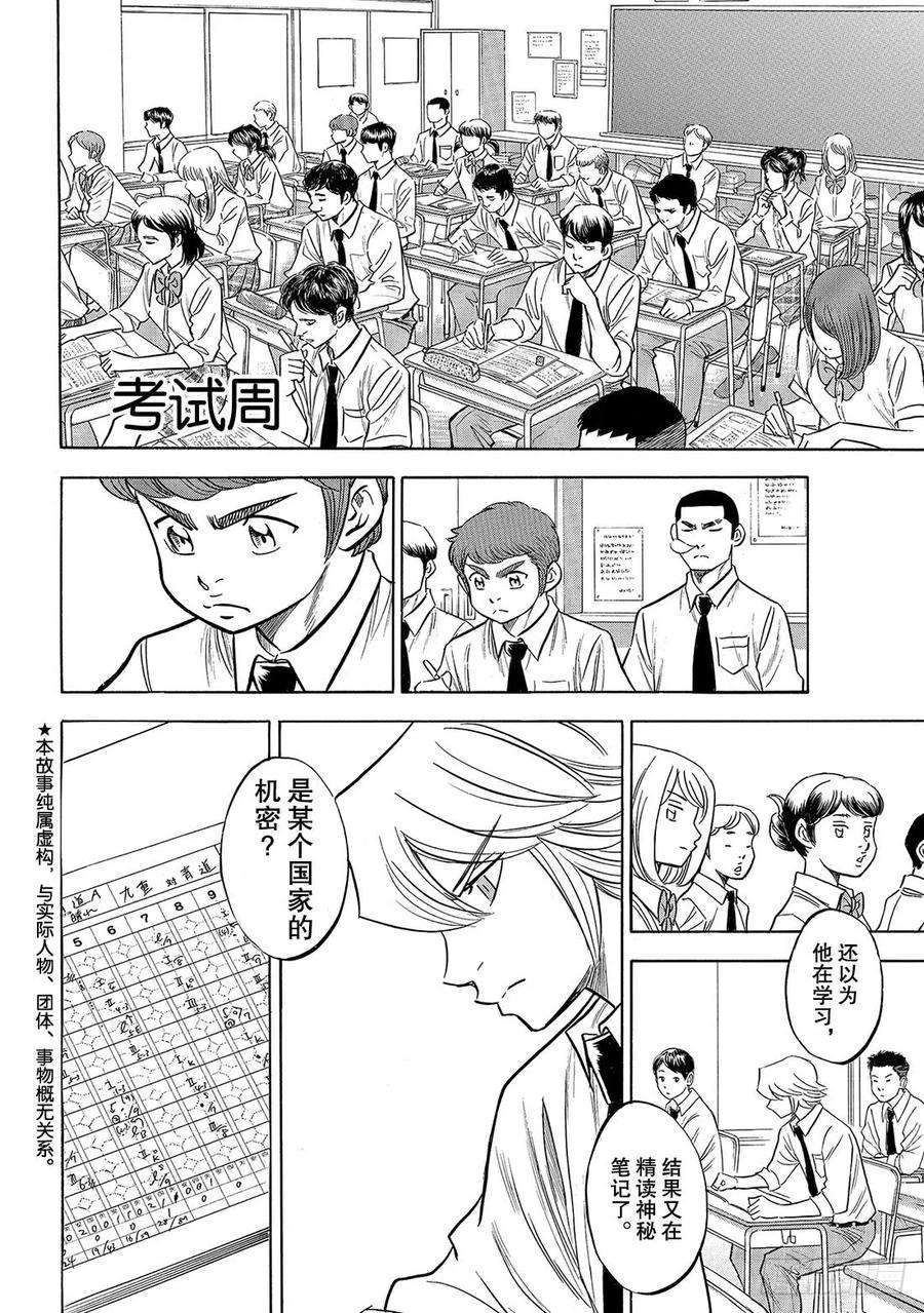 钻石王牌 act2140话 答案