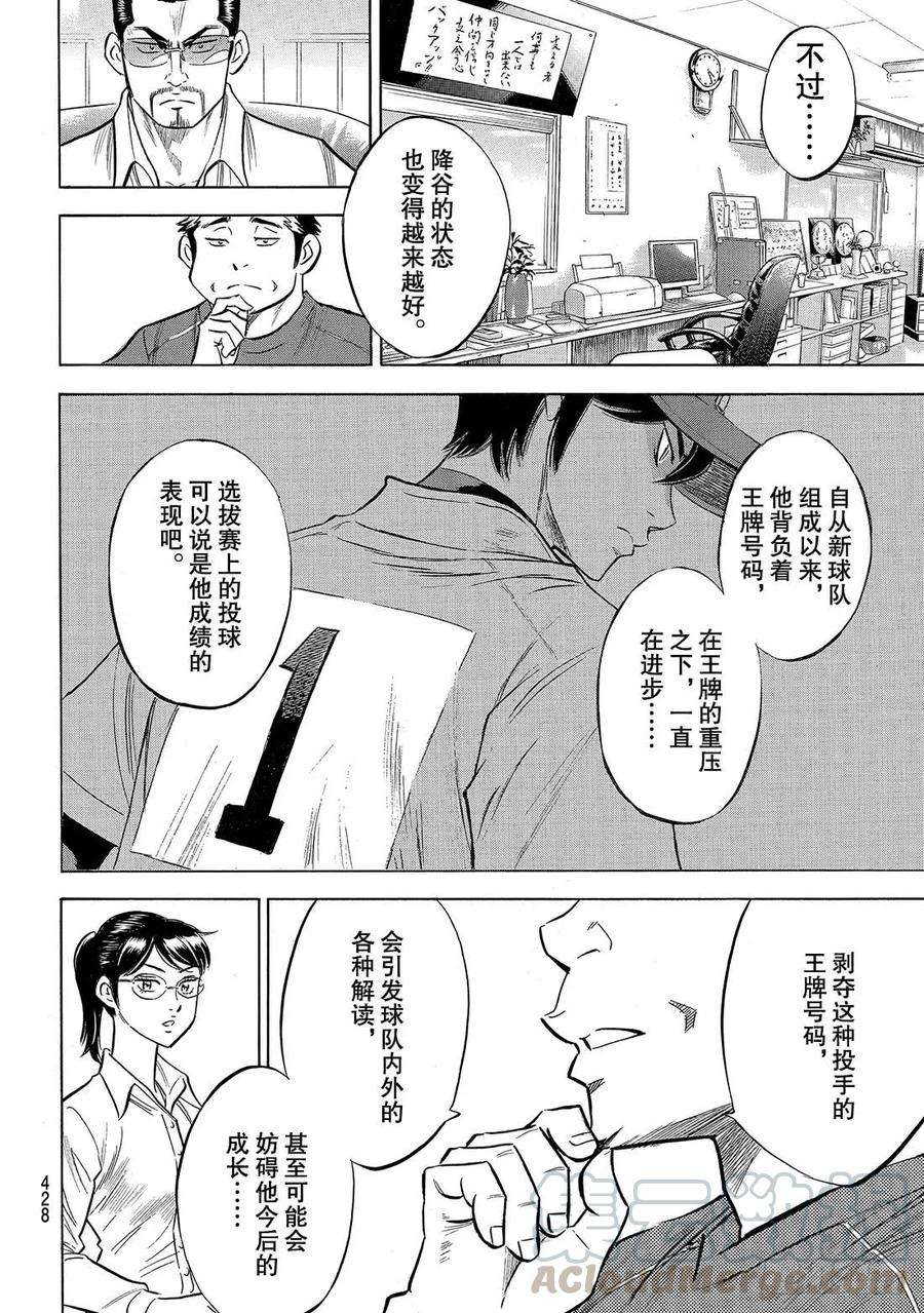钻石王牌 act2140话 答案