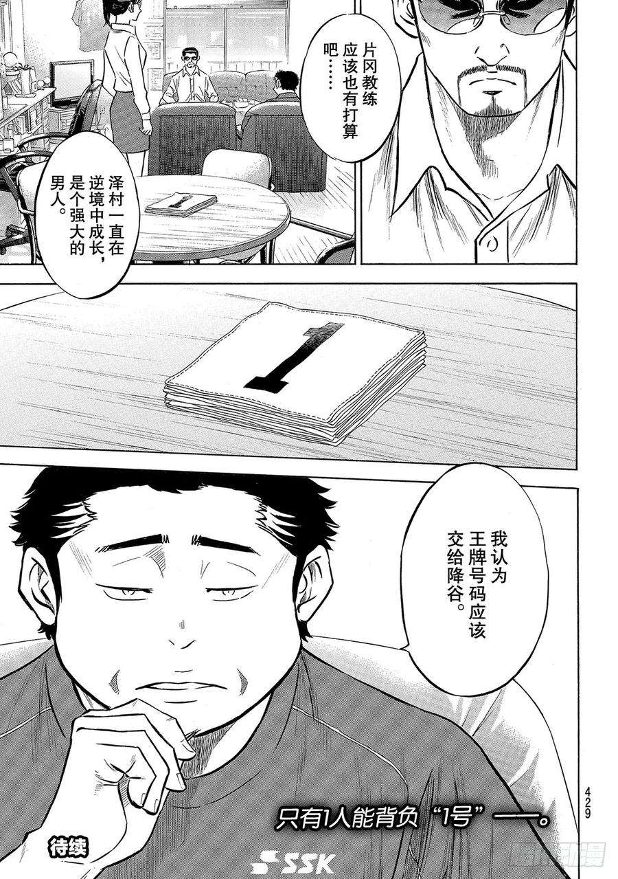 钻石王牌 act2140话 答案
