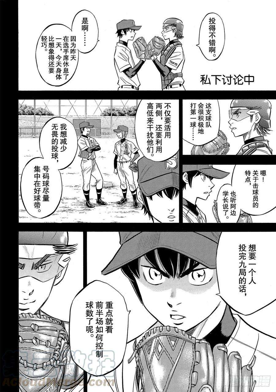 钻石王牌 act2140话 答案