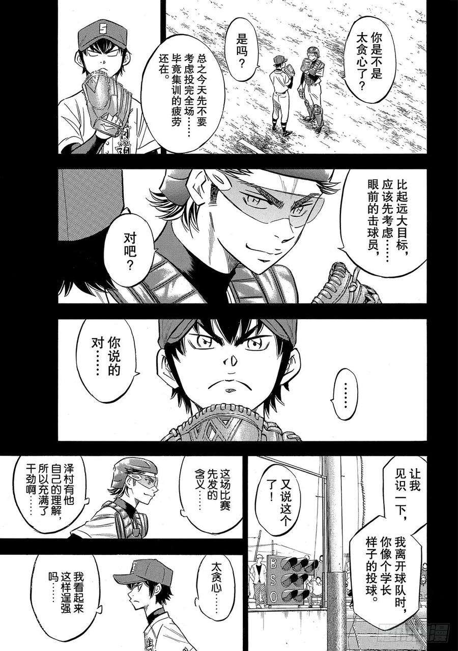 钻石王牌 act2140话 答案