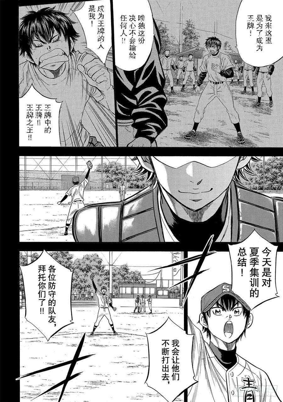 钻石王牌 act2140话 答案
