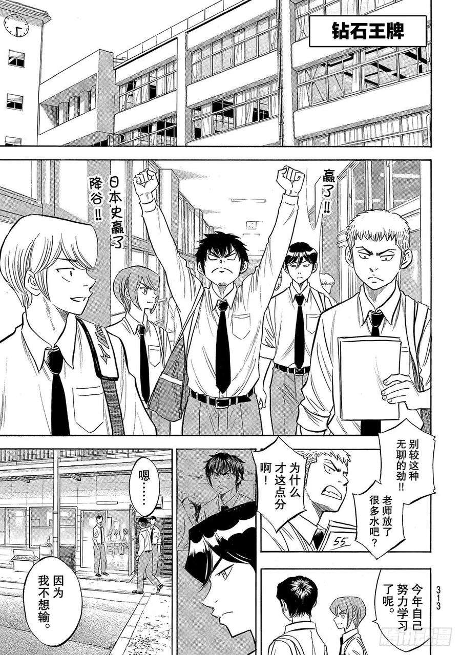 钻石王牌 act2141话 1号小子