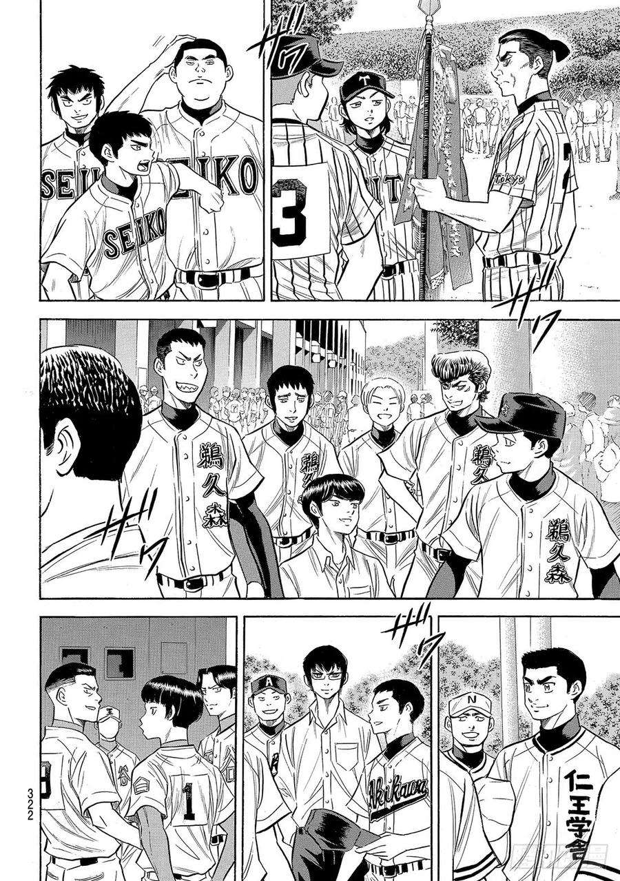钻石王牌 act2141话 1号小子