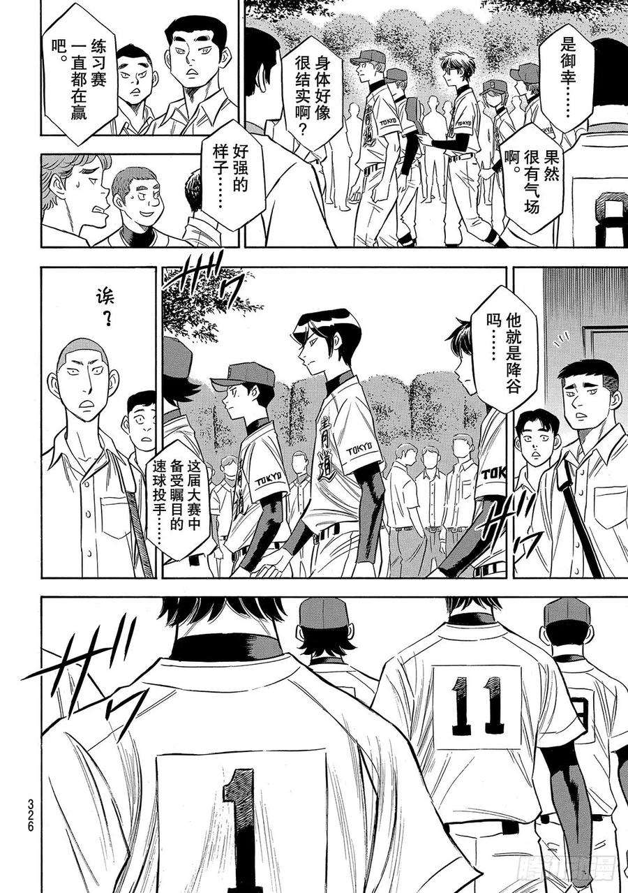 钻石王牌 act2141话 1号小子