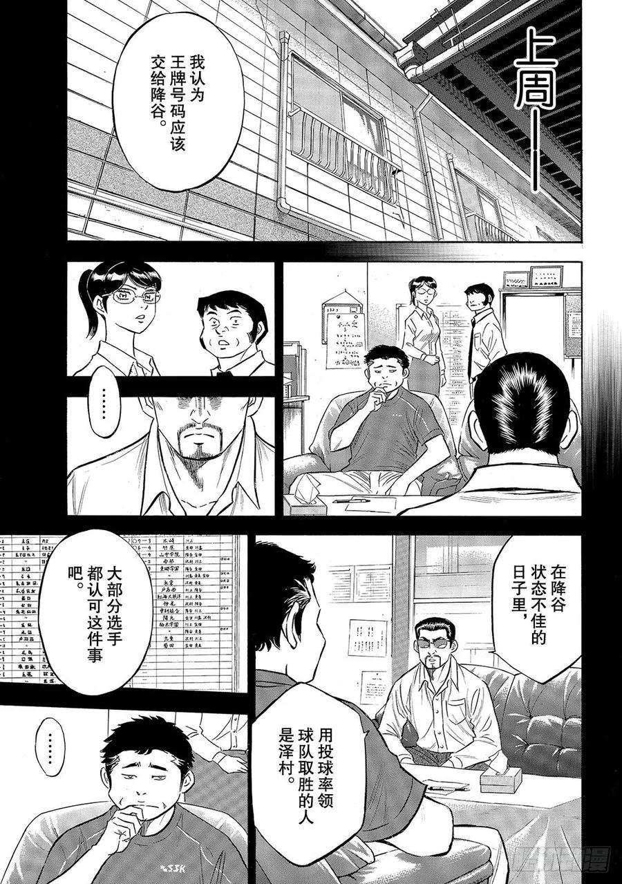 钻石王牌 act2141话 1号小子