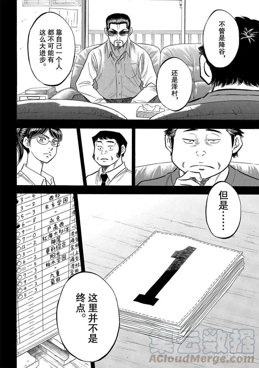 钻石王牌 act2141话 1号小子