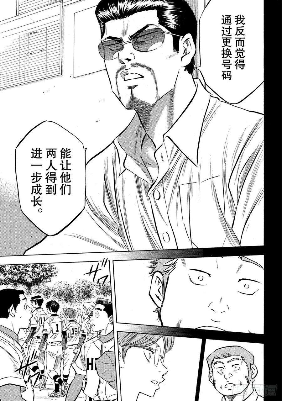 钻石王牌 act2141话 1号小子