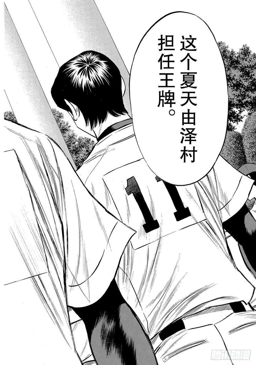 钻石王牌 act2141话 1号小子