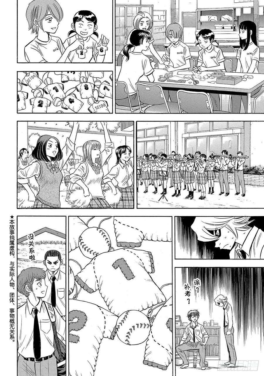 钻石王牌 act2141话 1号小子