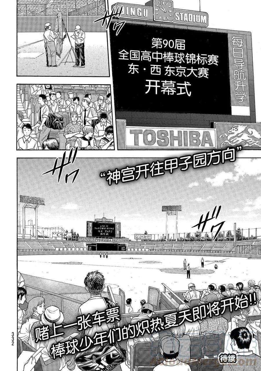 钻石王牌 act2141话 1号小子