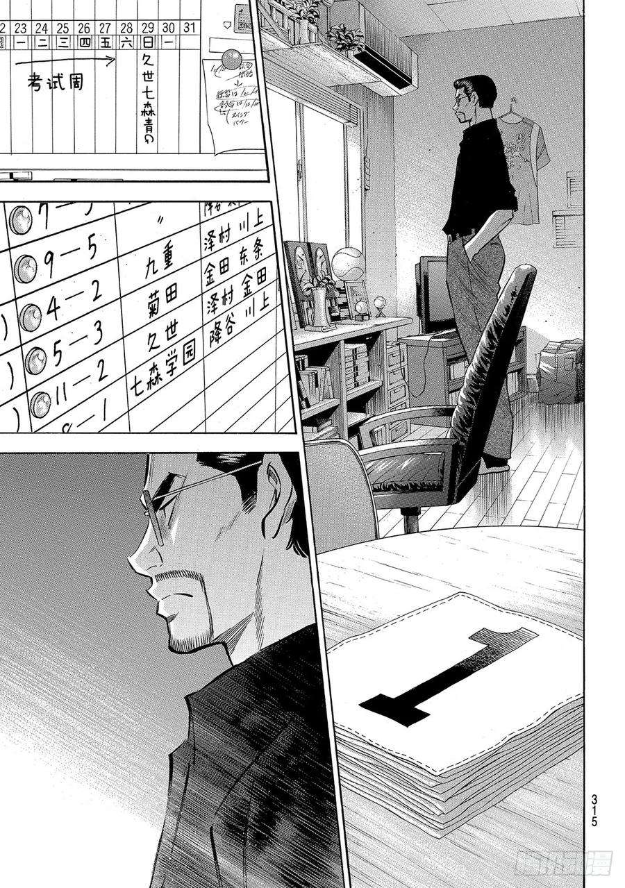 钻石王牌 act2141话 1号小子