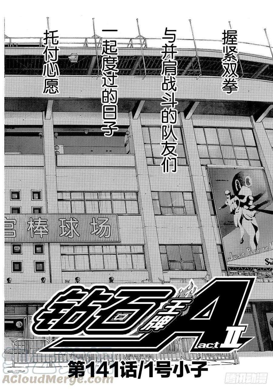 钻石王牌 act2141话 1号小子