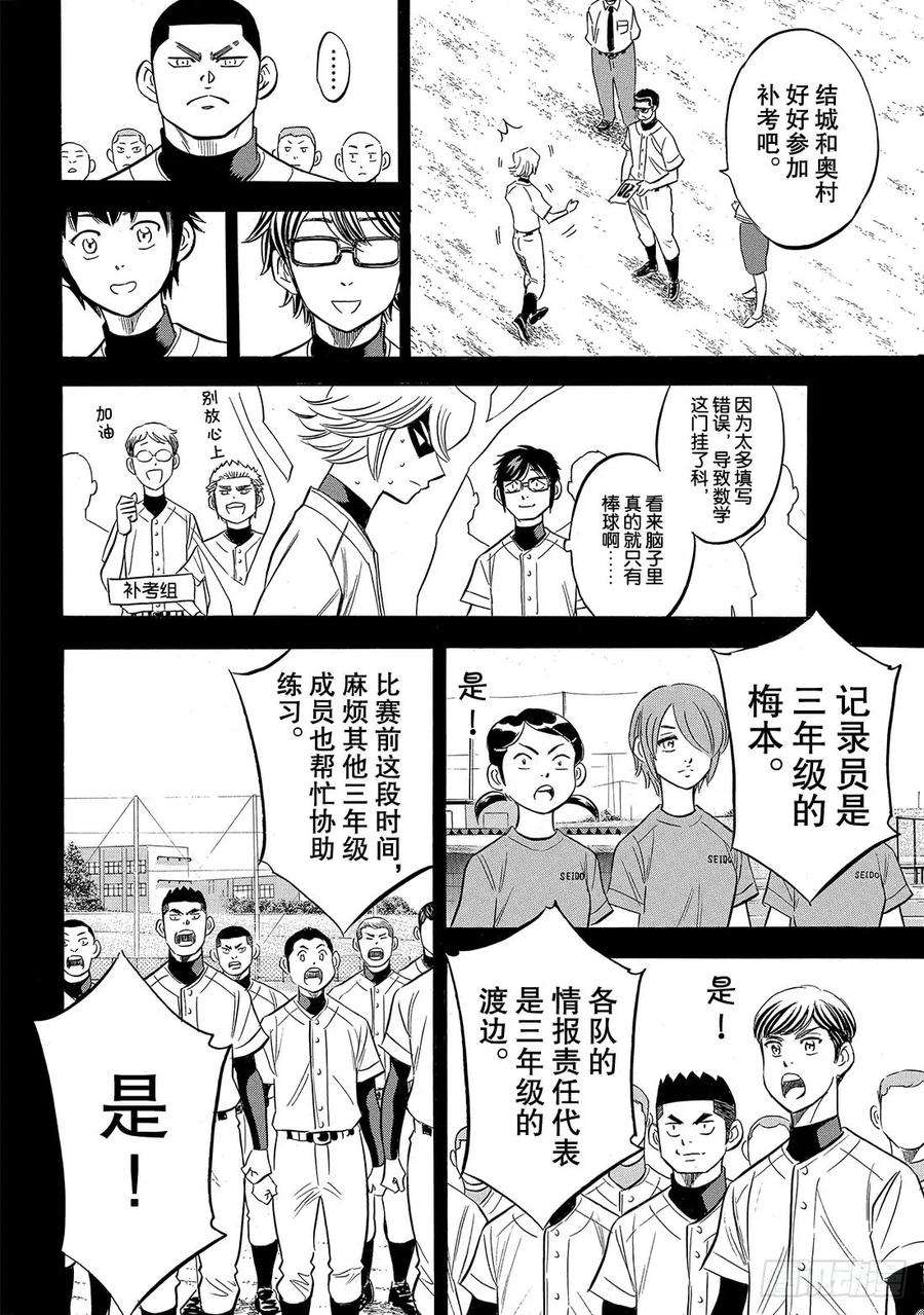 钻石王牌 act2142话 No pain No