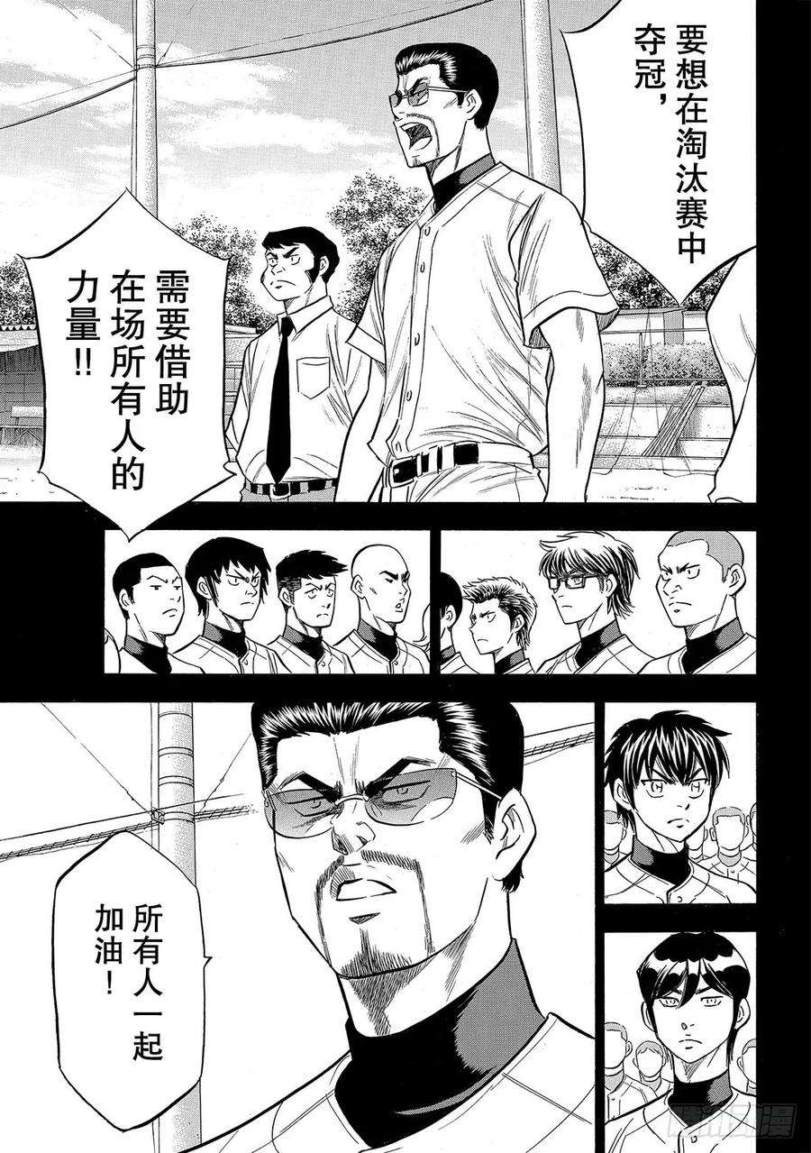 钻石王牌 act2142话 No pain No