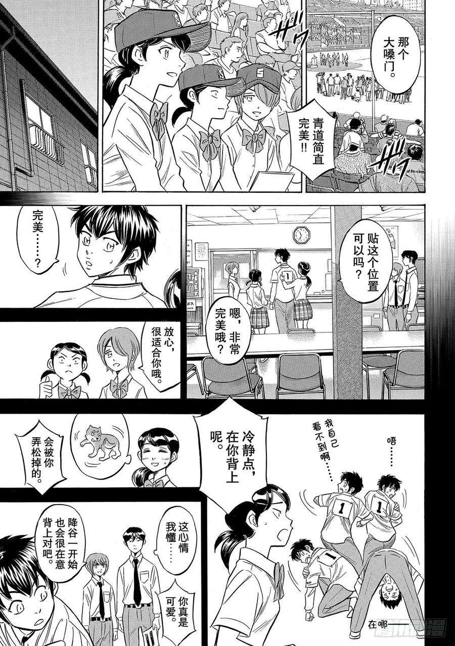 钻石王牌 act2142话 No pain No