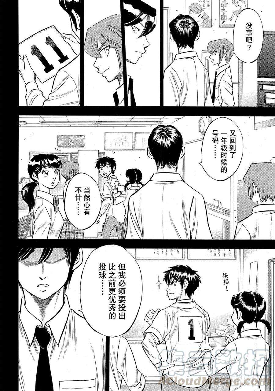 钻石王牌 act2142话 No pain No