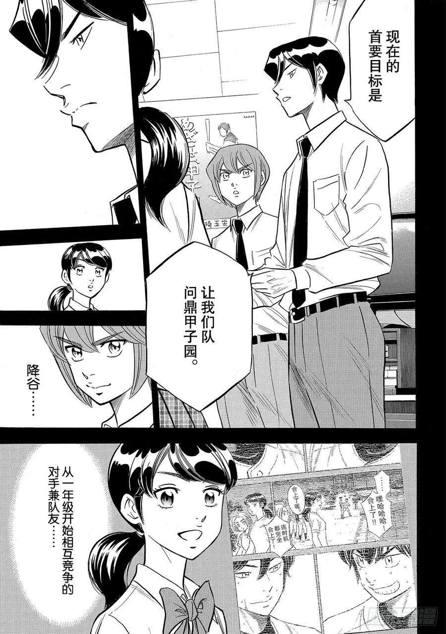 钻石王牌 act2142话 No pain No