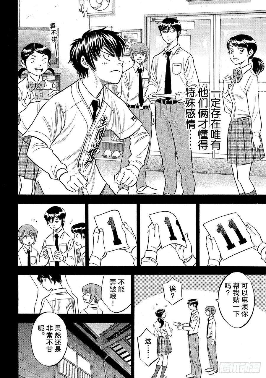 钻石王牌 act2142话 No pain No