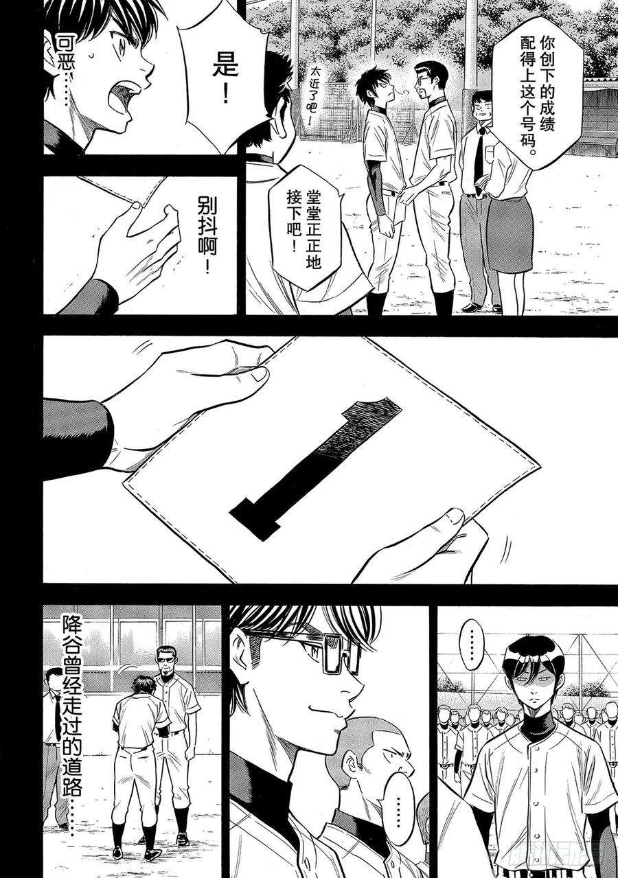 钻石王牌 act2142话 No pain No