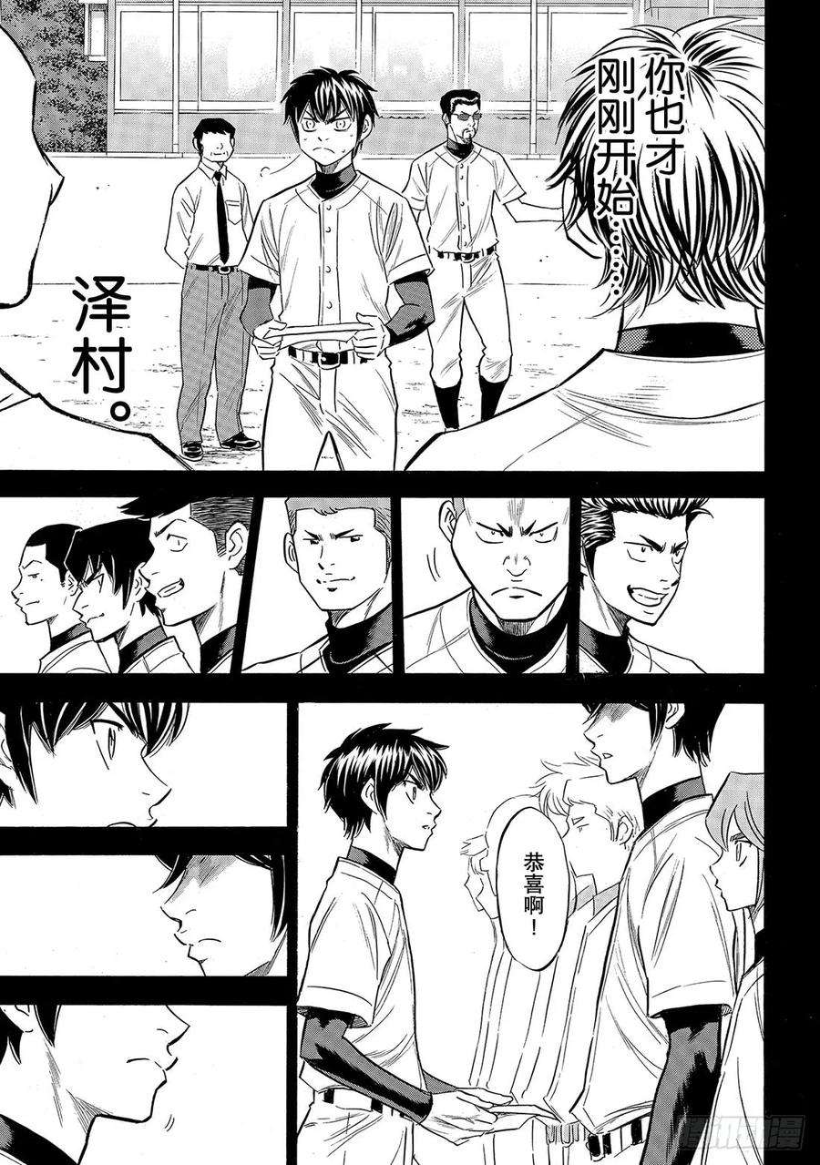 钻石王牌 act2142话 No pain No