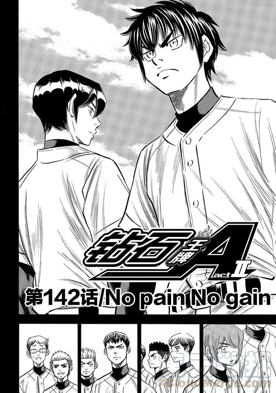 钻石王牌 act2142话 No pain No
