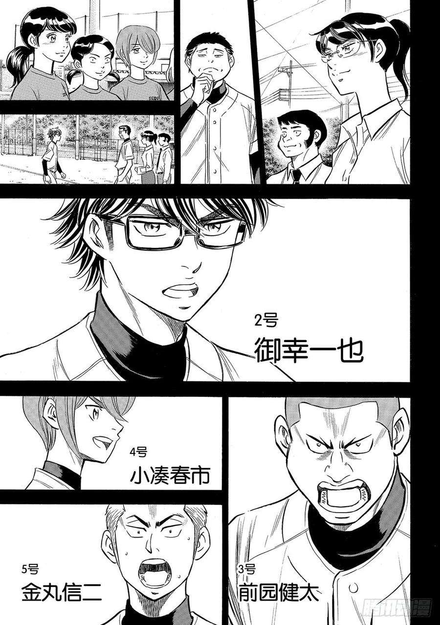 钻石王牌 act2142话 No pain No