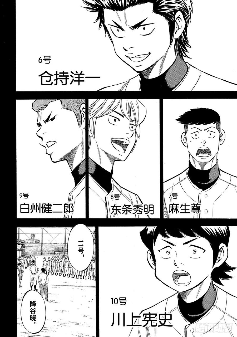 钻石王牌 act2142话 No pain No