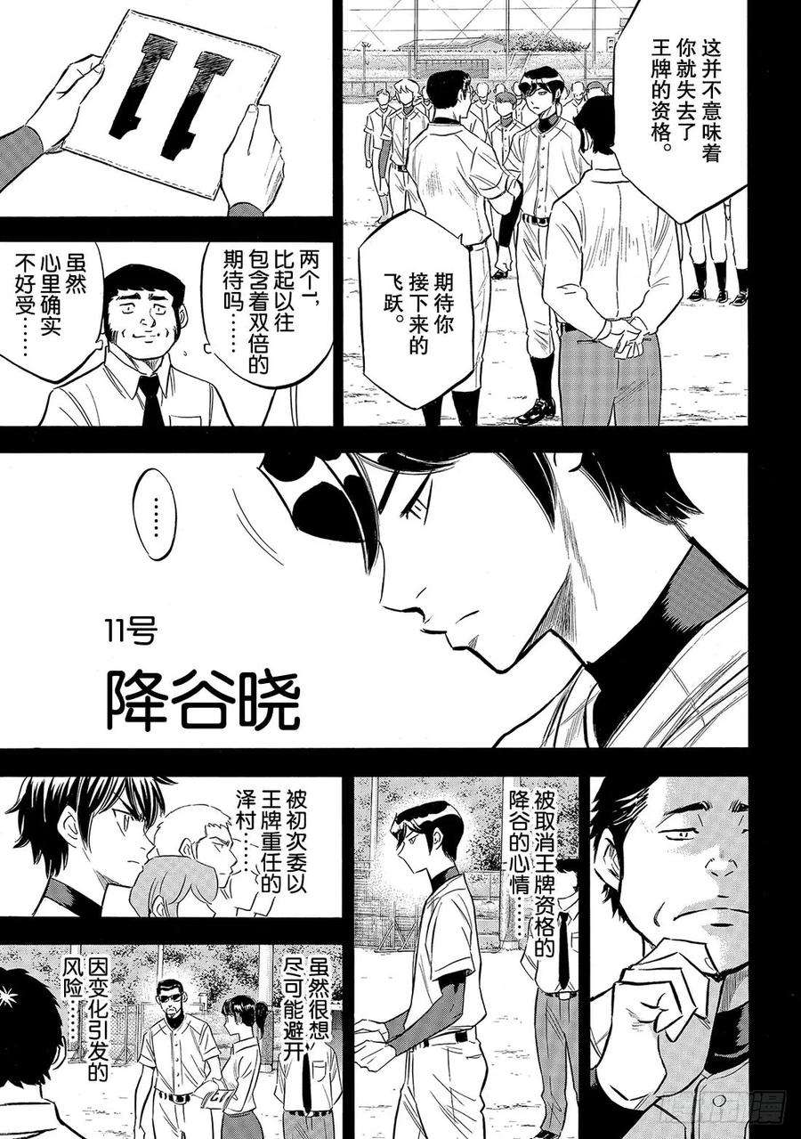 钻石王牌 act2142话 No pain No