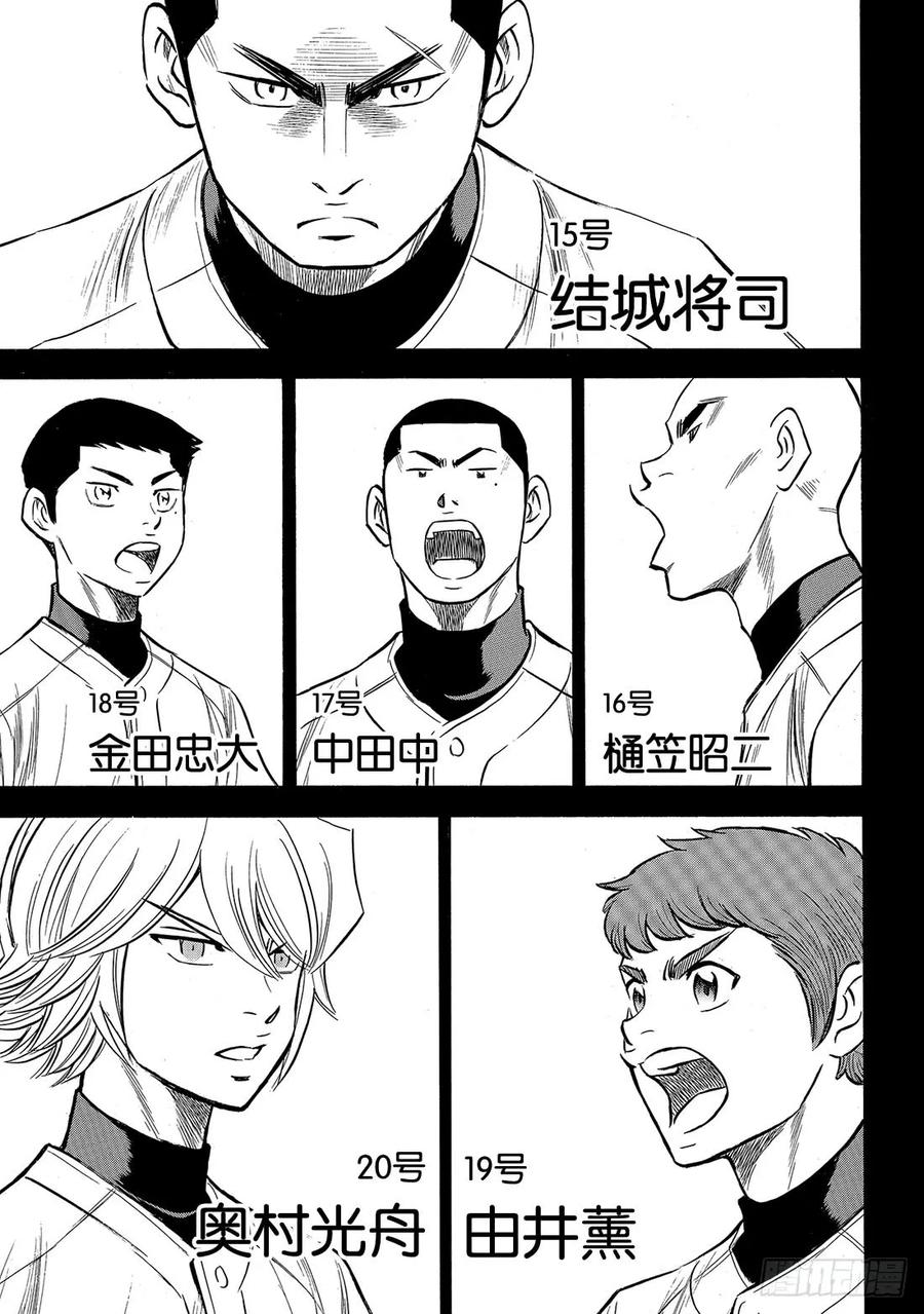 钻石王牌 act2142话 No pain No