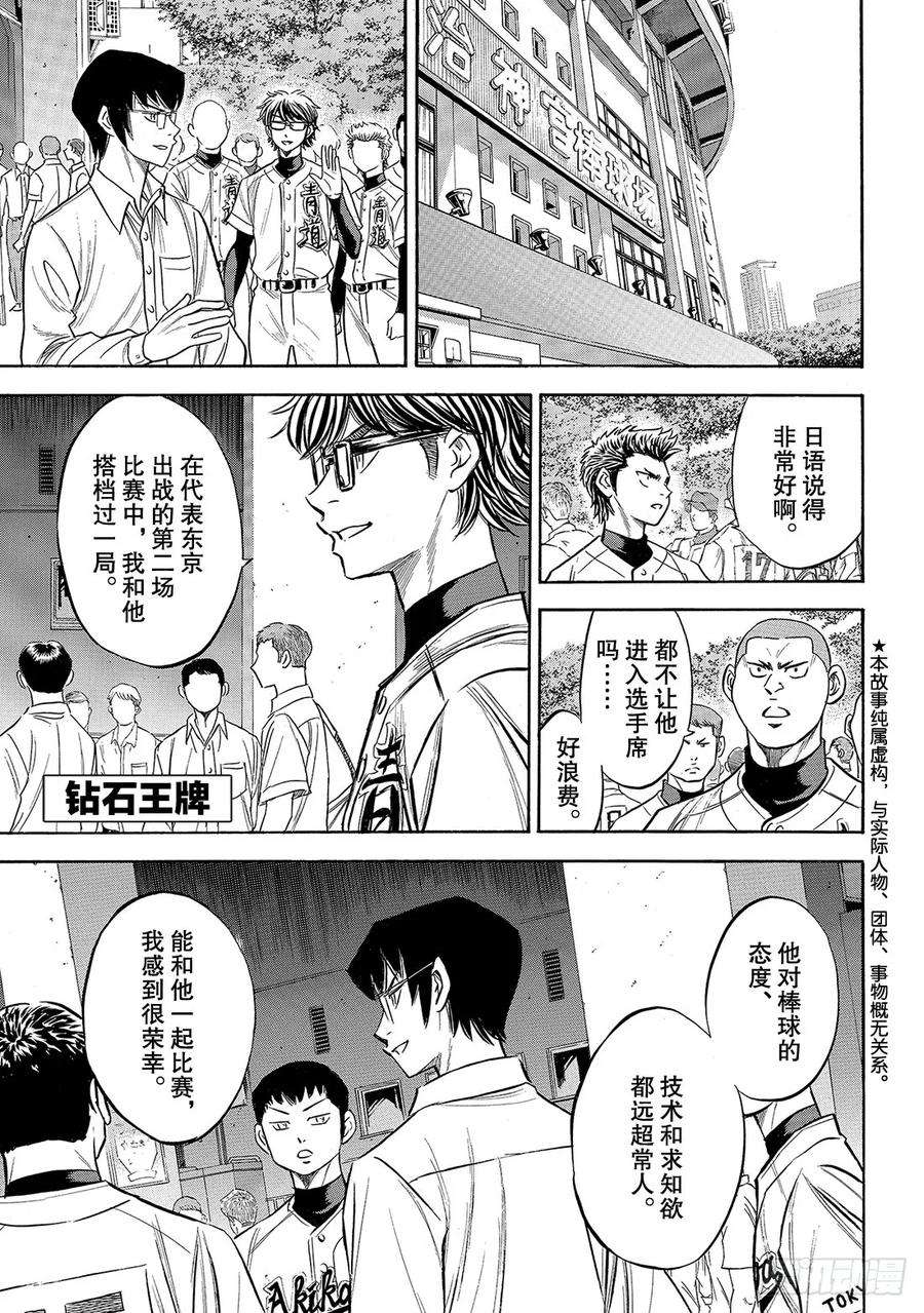 钻石王牌 act2143话 问候