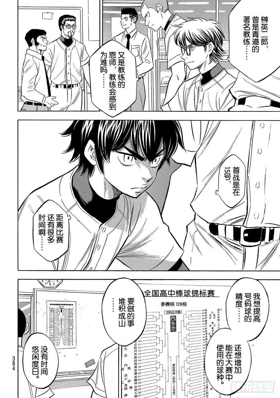 钻石王牌 act2143话 问候