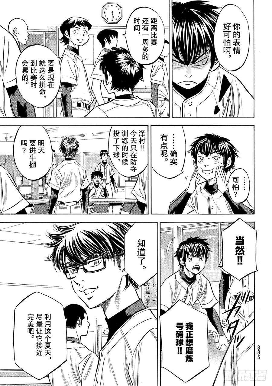 钻石王牌 act2143话 问候