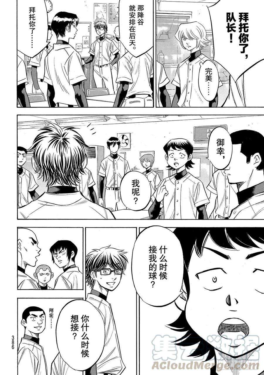 钻石王牌 act2143话 问候