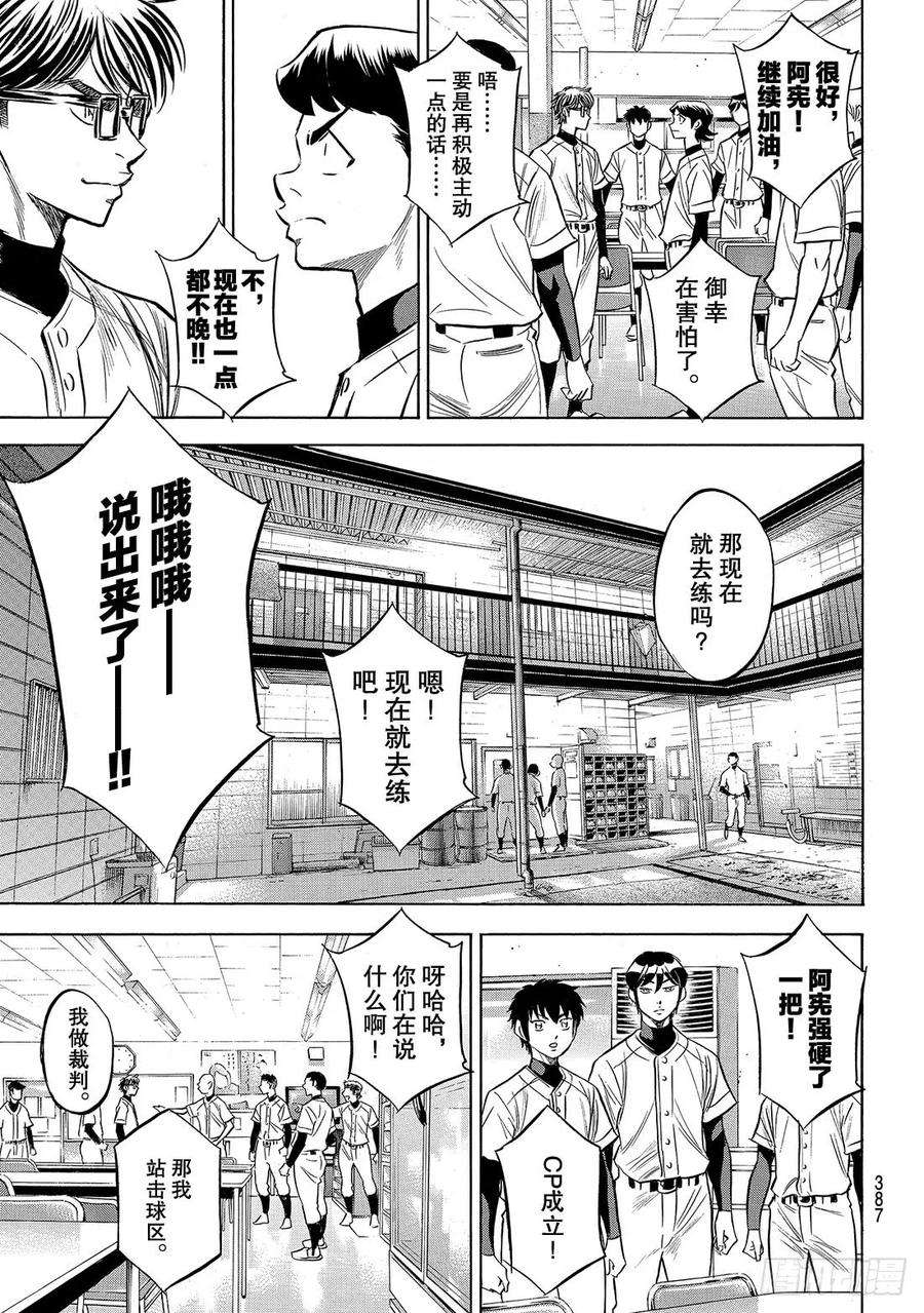 钻石王牌 act2143话 问候