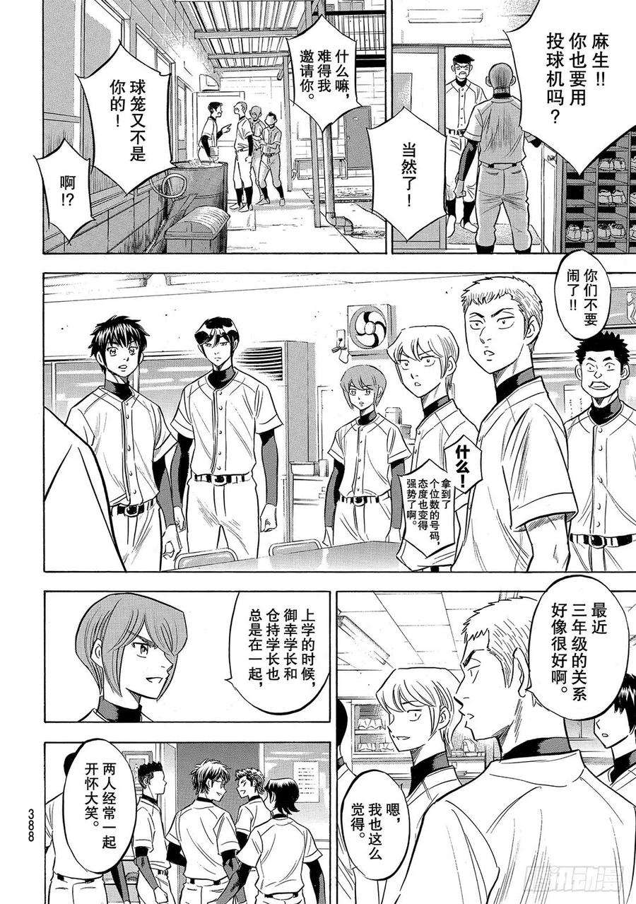 钻石王牌 act2143话 问候