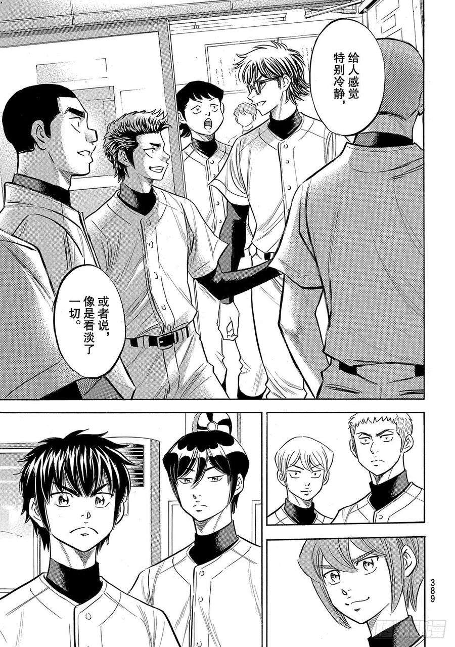 钻石王牌 act2143话 问候