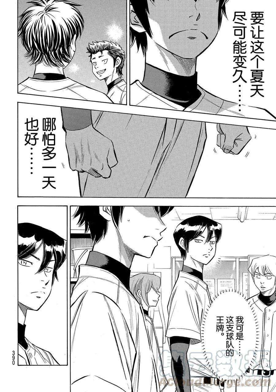 钻石王牌 act2143话 问候