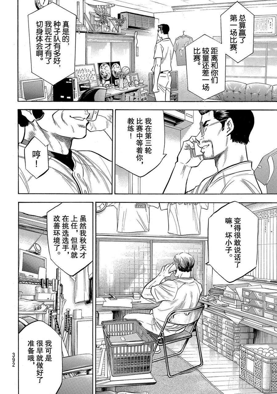 钻石王牌 act2143话 问候