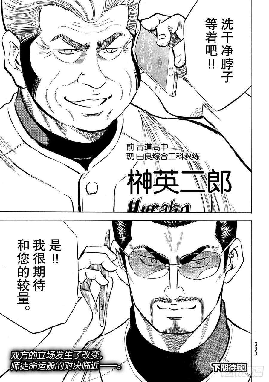 钻石王牌 act2143话 问候