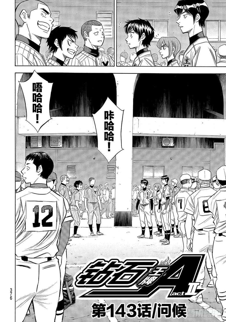 钻石王牌 act2143话 问候