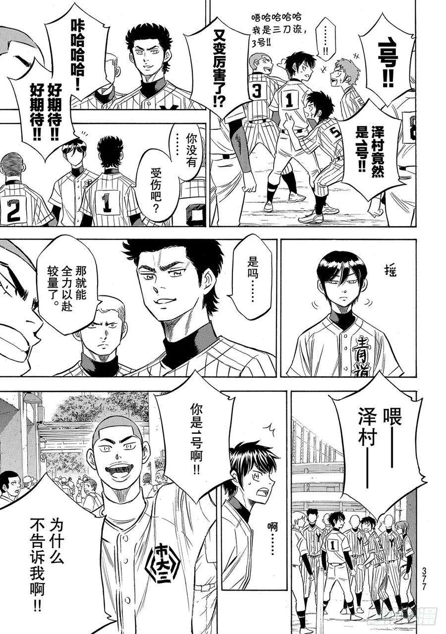 钻石王牌 act2143话 问候